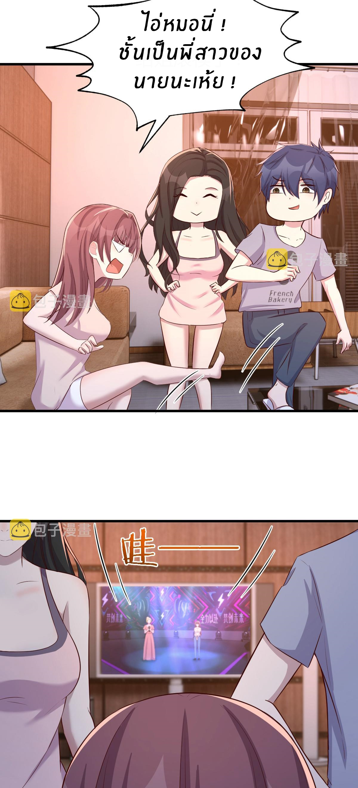 พี่สาวอยากเล่นคุณ ตอนที่ 111 หน้า 12