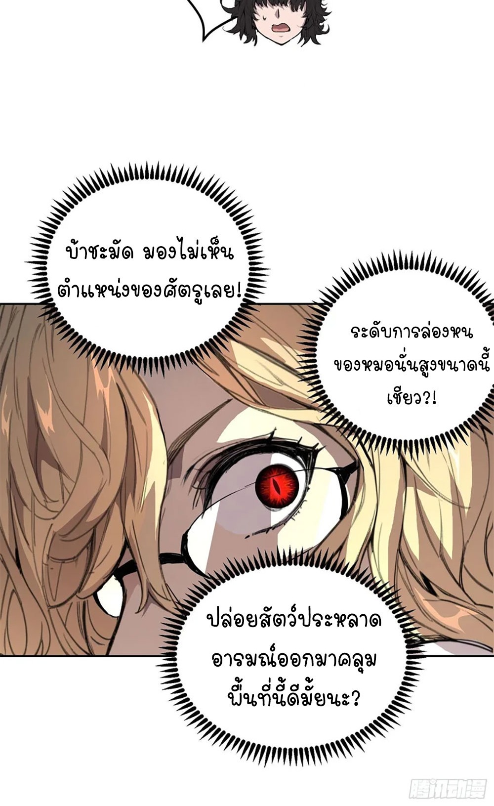 [Emo] Mood Disorder | โรคอารมณ์ คนคลั่งแดนวิปลาส ตอนที่ 30 หน้า 30