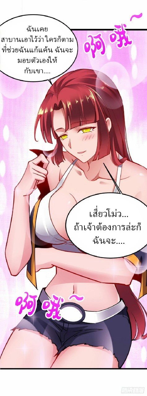 ฮาเร็มกองทัพสาวนี้ของผม ตอนที่ 28 หน้า 3