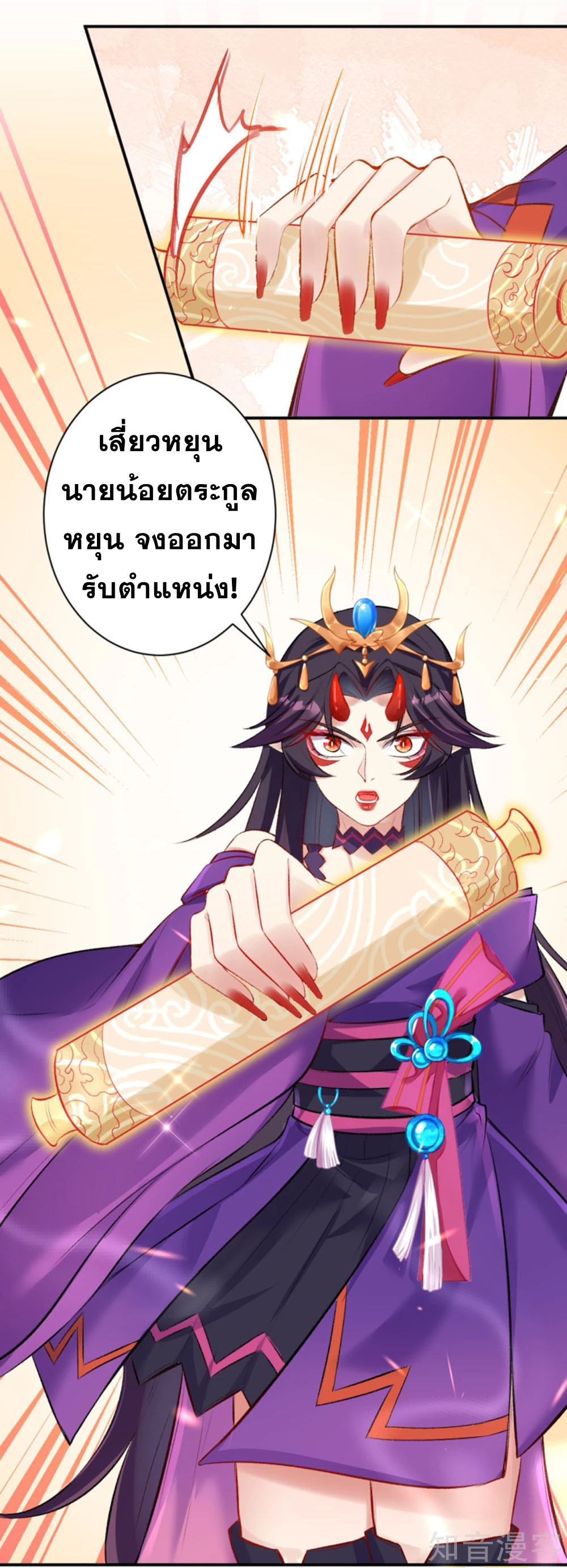 Against the Gods - อสูรพลิกฟ้า ตอนที่ 318 หน้า 31