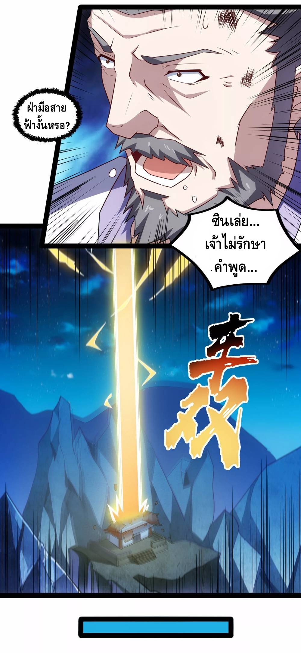 เหยียบย่ำแม่น้ำอมตะ ตอนที่ 108 หน้า 9