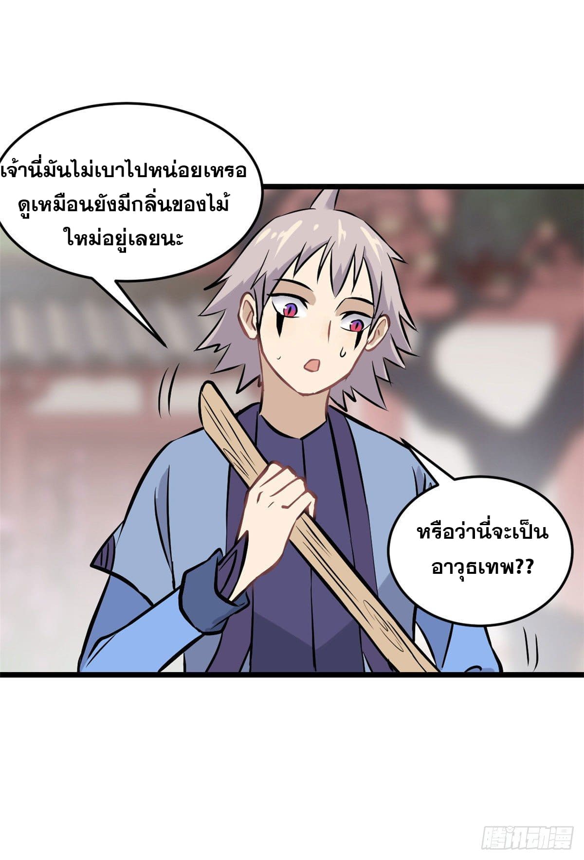 นิกายที่แข็งแกร่งที่สุด (ทันจีน) ตอนที่ 85 หน้า 39