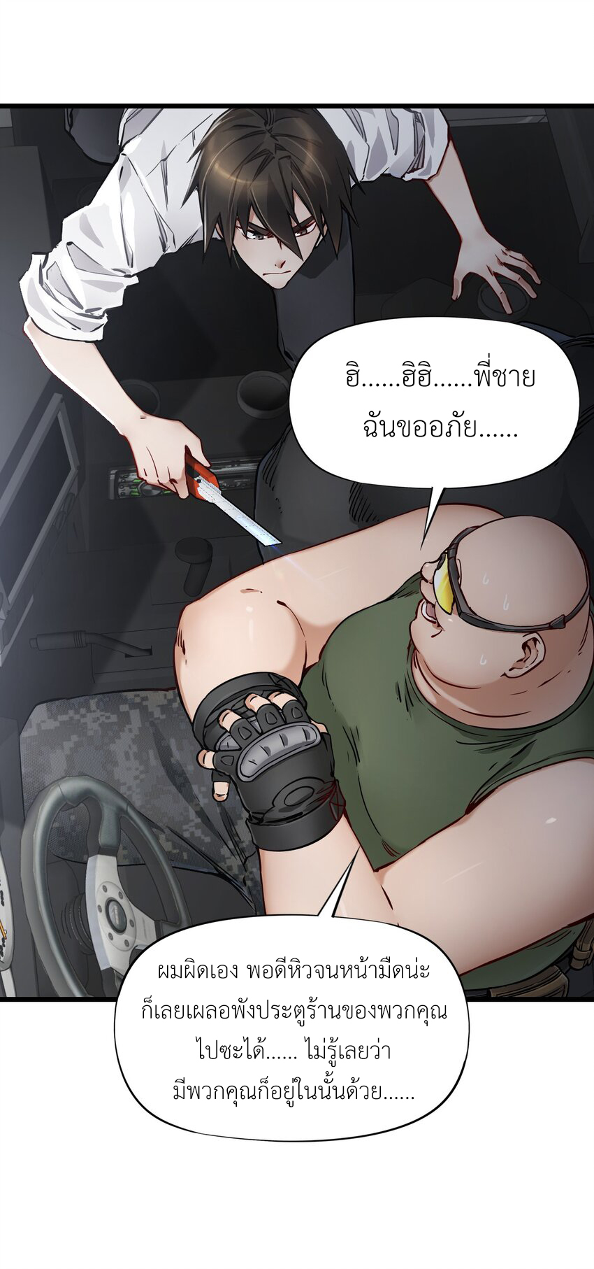ช่างกล วันสิ้นโลก (Apocalypse Mechanic) ตอนที่ 10 หน้า 34