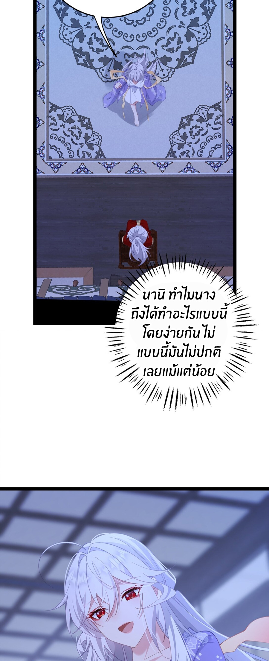 Crash into the body of the emperor's daughter ตอนที่ 12 หน้า 8