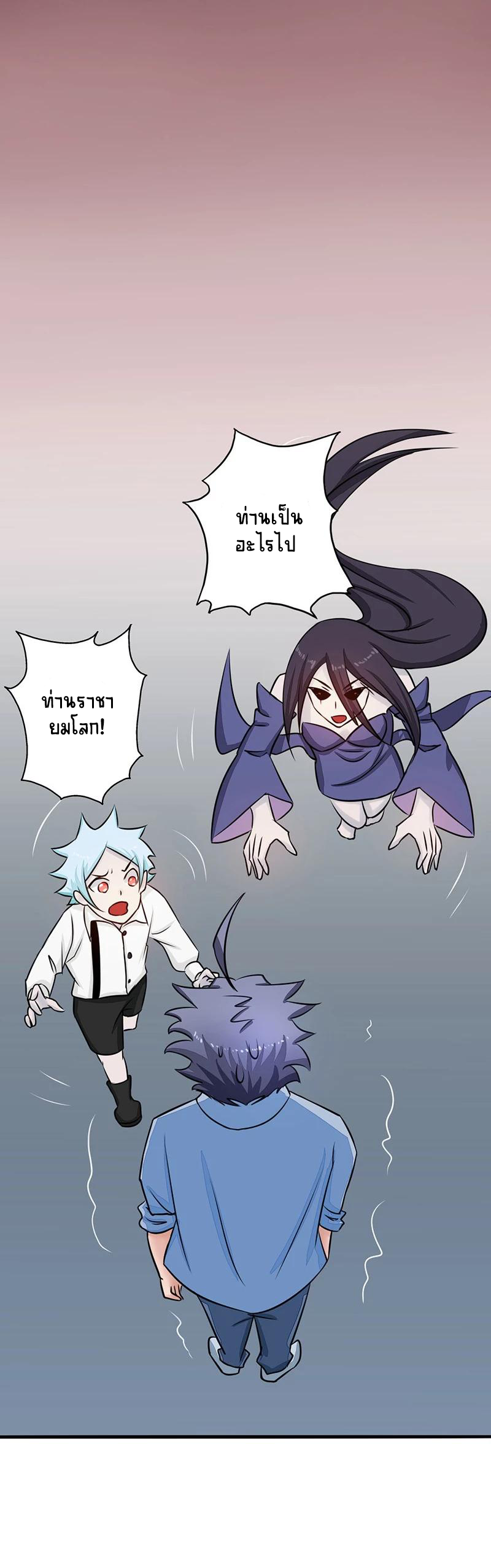 Abrí las puertas de el infierno ข้าเปิดแดนยมโลก ตอนที่ 44 หน้า 32