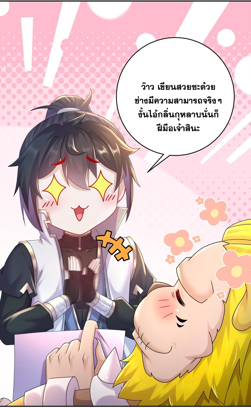 ปกป้องสำนักหญิงล้วนด้วยระบบเช็คอินสุดเทพ (ชนจีน) ตอนที่ 51 หน้า 18
