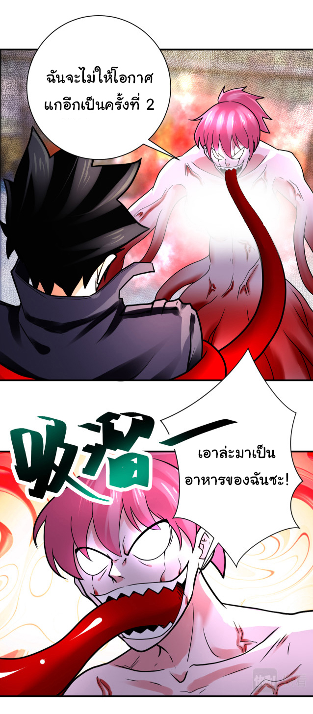 Apocalyptic Super System ตอนที่ 352 หน้า 3