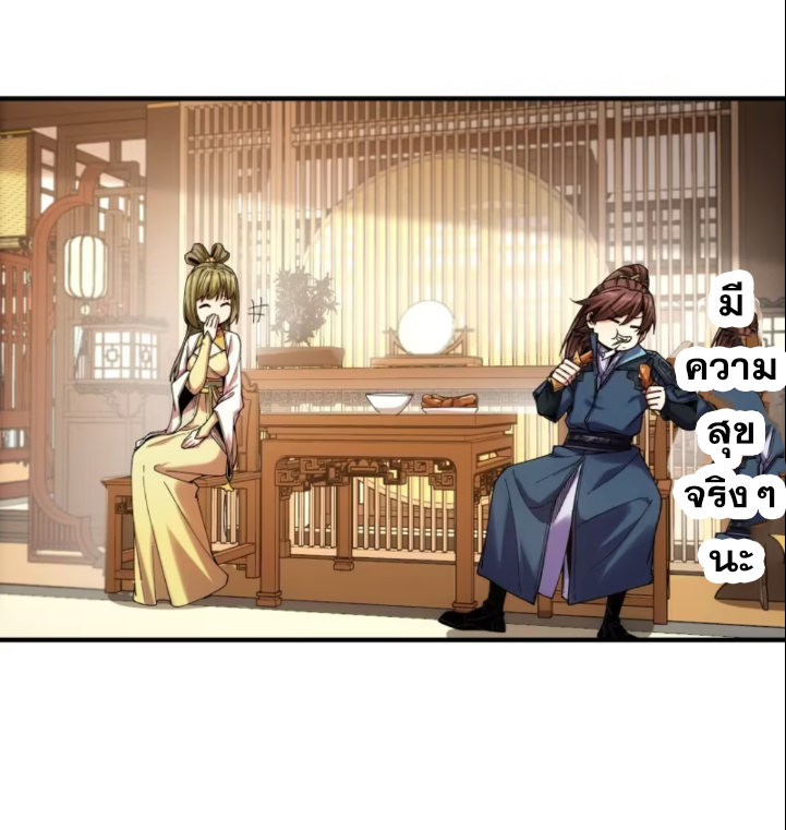 หาญท้าชะตาฟ้า ปริศนายุทธจักร ตอนที่ 41 หน้า 69