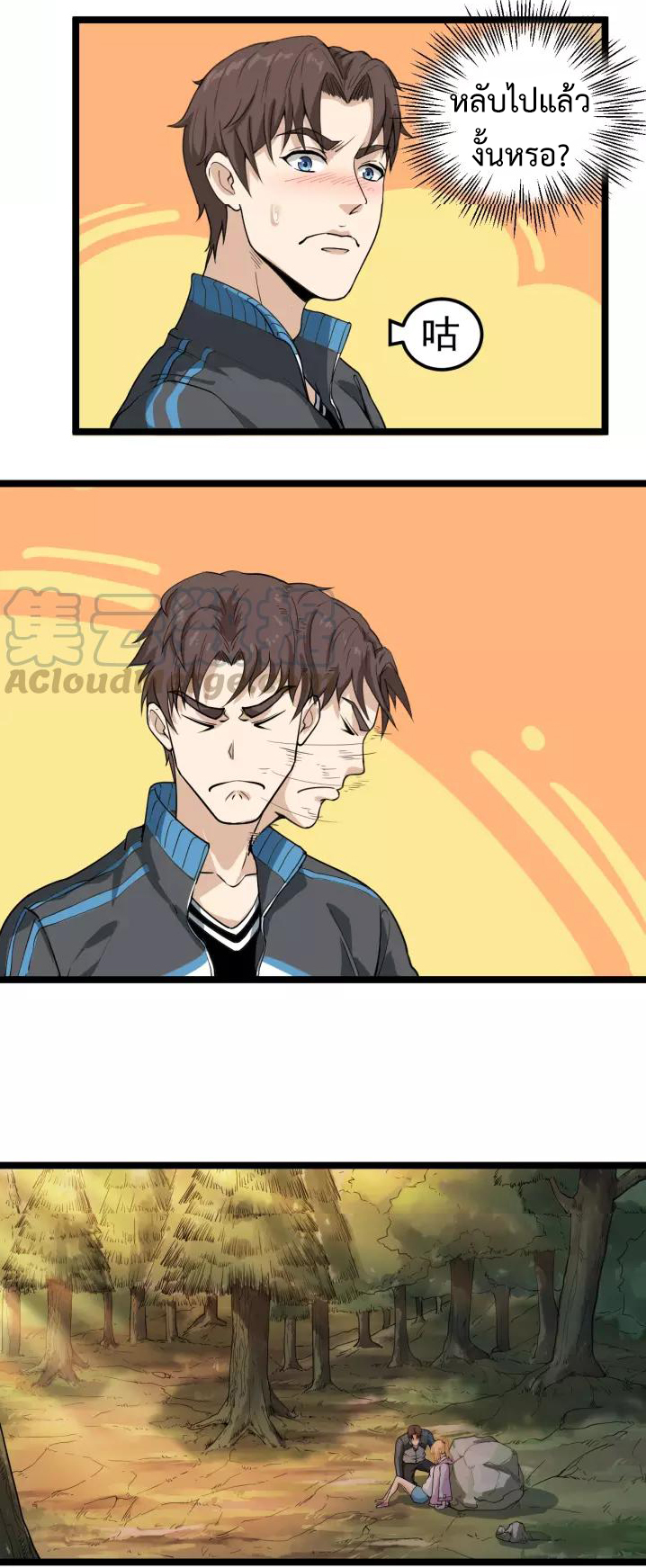 หมอเกรียนเซียนพิษ ตอนที่ 5 หน้า 58