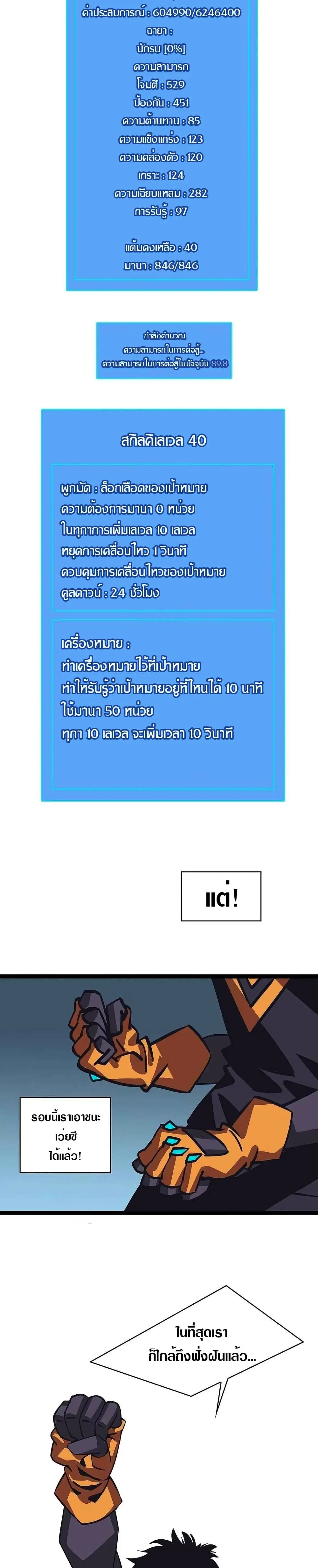 [จบ] เริ่มต้นใหม่ด้วยการเล่นเกมอย่างจริงจัง - It All Starts With Playing Game Seriously ตอนที่ 24 หน้า 18