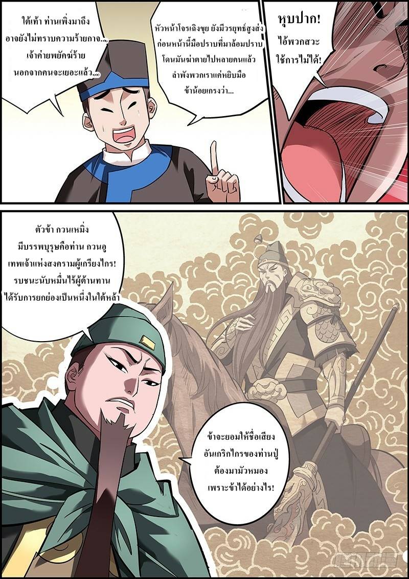 นายอำเภอจอมเกรียน ตอนที่ 1 หน้า 7