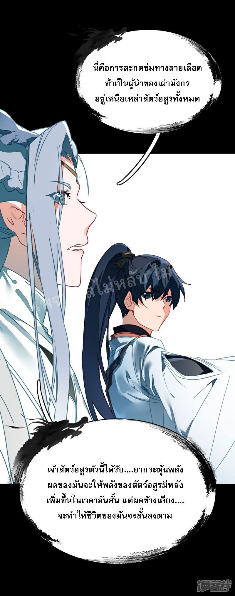 |.การเกิดใหม่ของจักรพรรดิมังกร ตอนที่ 13 หน้า 24