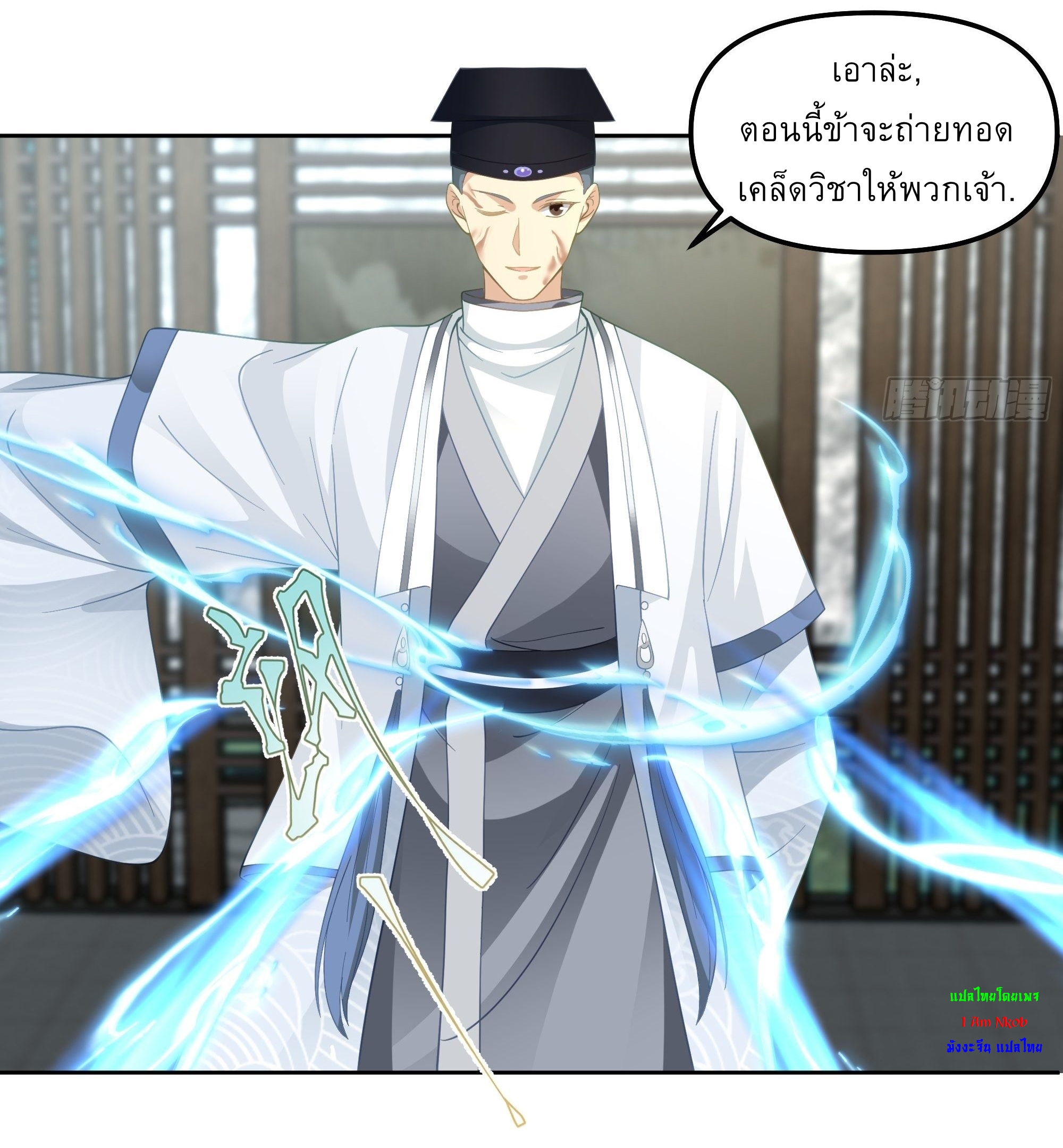 I Will Bury The Gods ข้าจะล้างบางเหล่าทวยเทพ ตอนที่ 7 หน้า 22