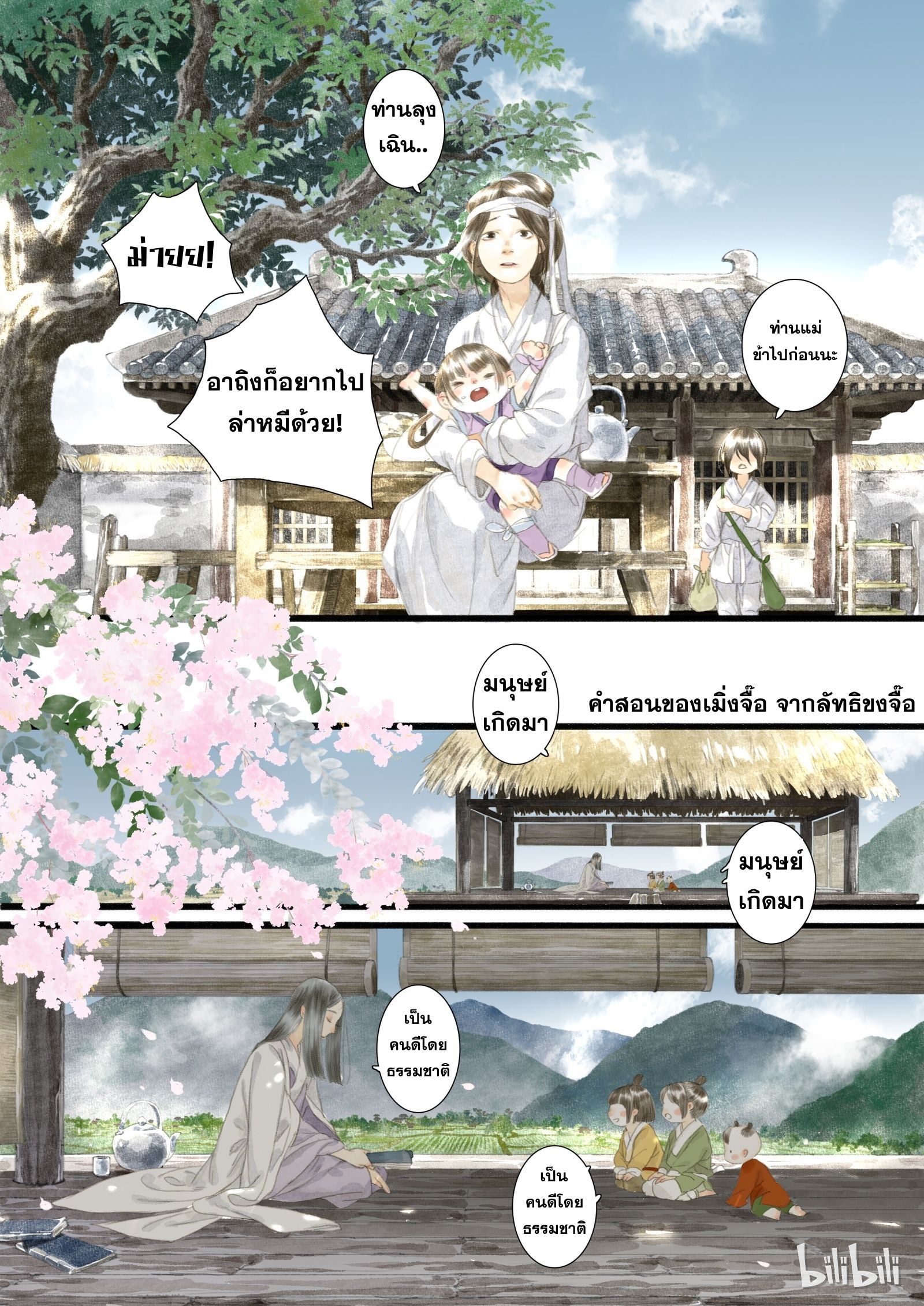 Song of the Sky Walkers - ลำนำล่องนภา ตอนที่ 4 หน้า 13