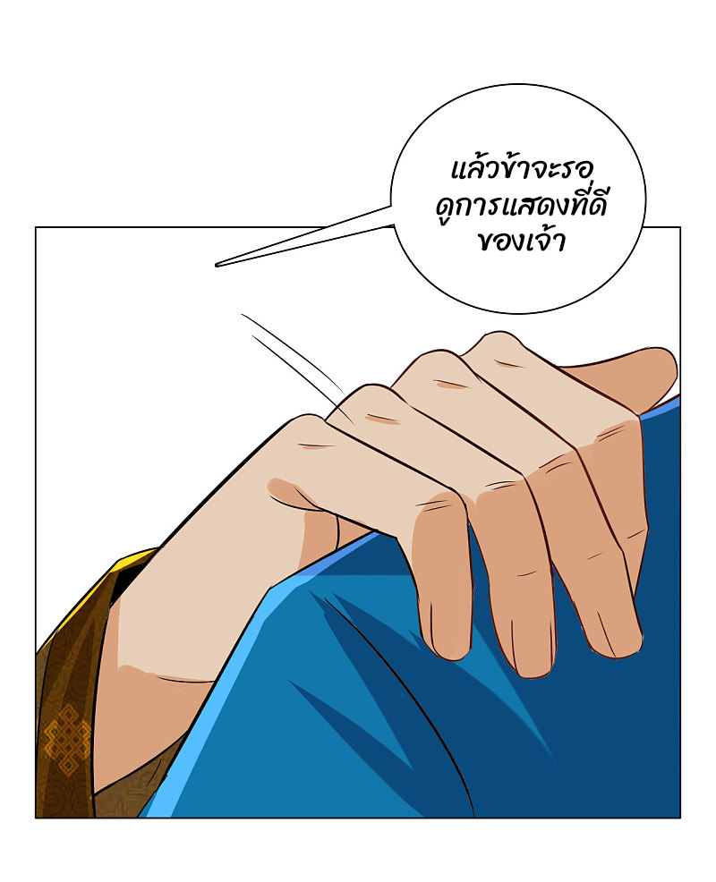ข้ารับใช้ชั้นหนึ่ง ตอนที่ 123 หน้า 20