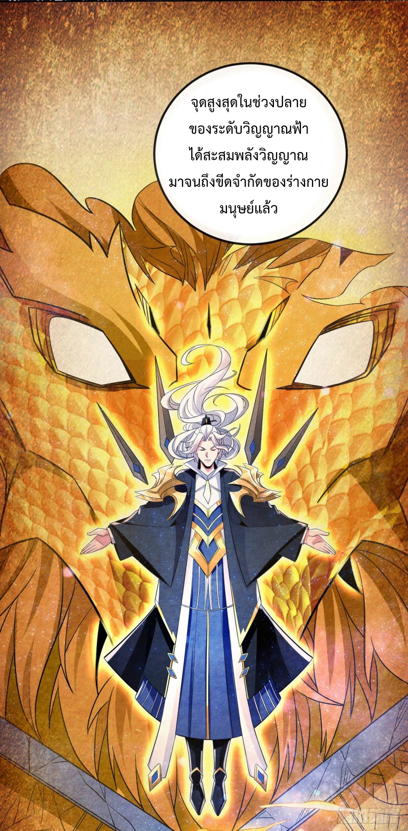 สิบมหาจักรพรรดิล้วนเป็นศิษย์ข้า ตอนที่ 17 หน้า 29