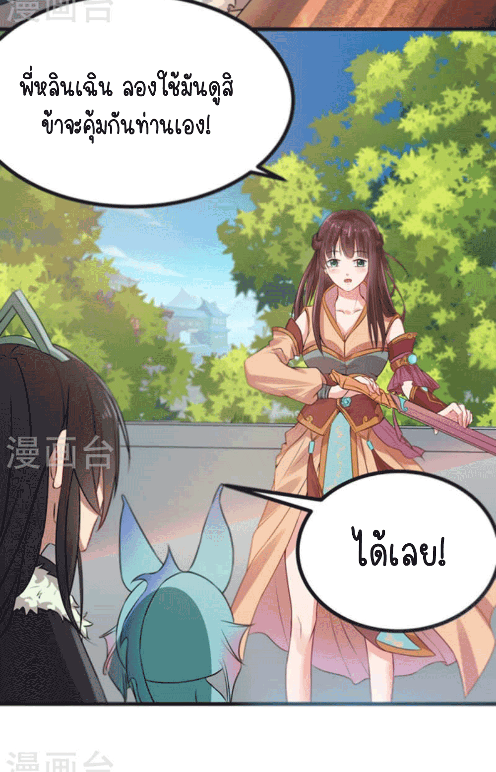 Devouring Eternity ตอนที่ 27 หน้า 16