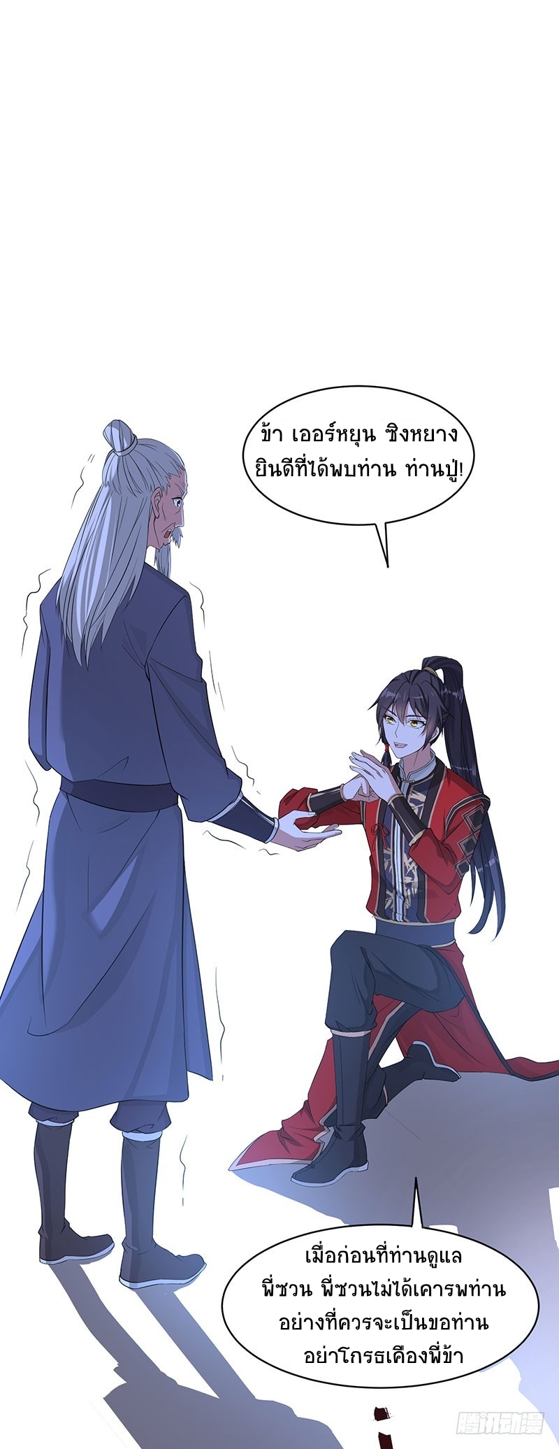 การกลับมาของจักพรรดิ์ ตอนที่ 68 หน้า 28