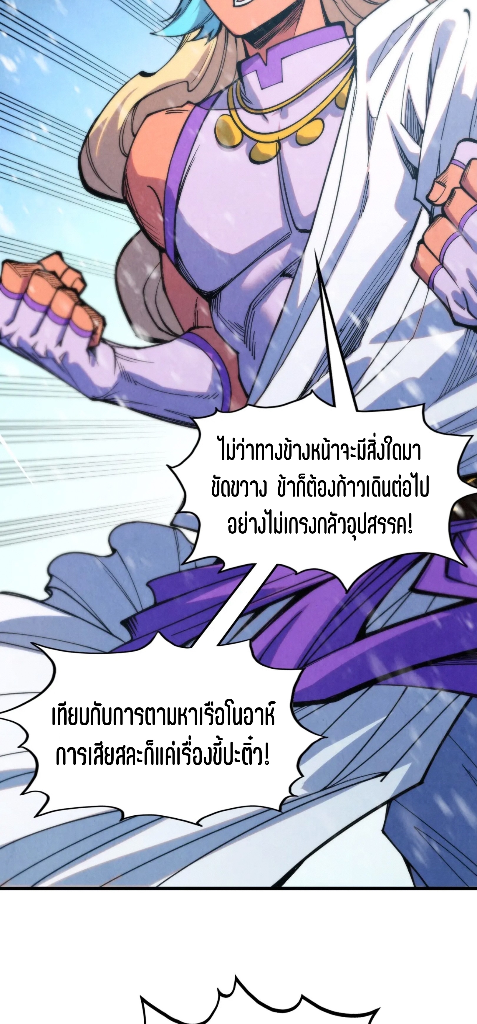 มหาเทพนิรันดร์กาล ตอนที่ 243 หน้า 21