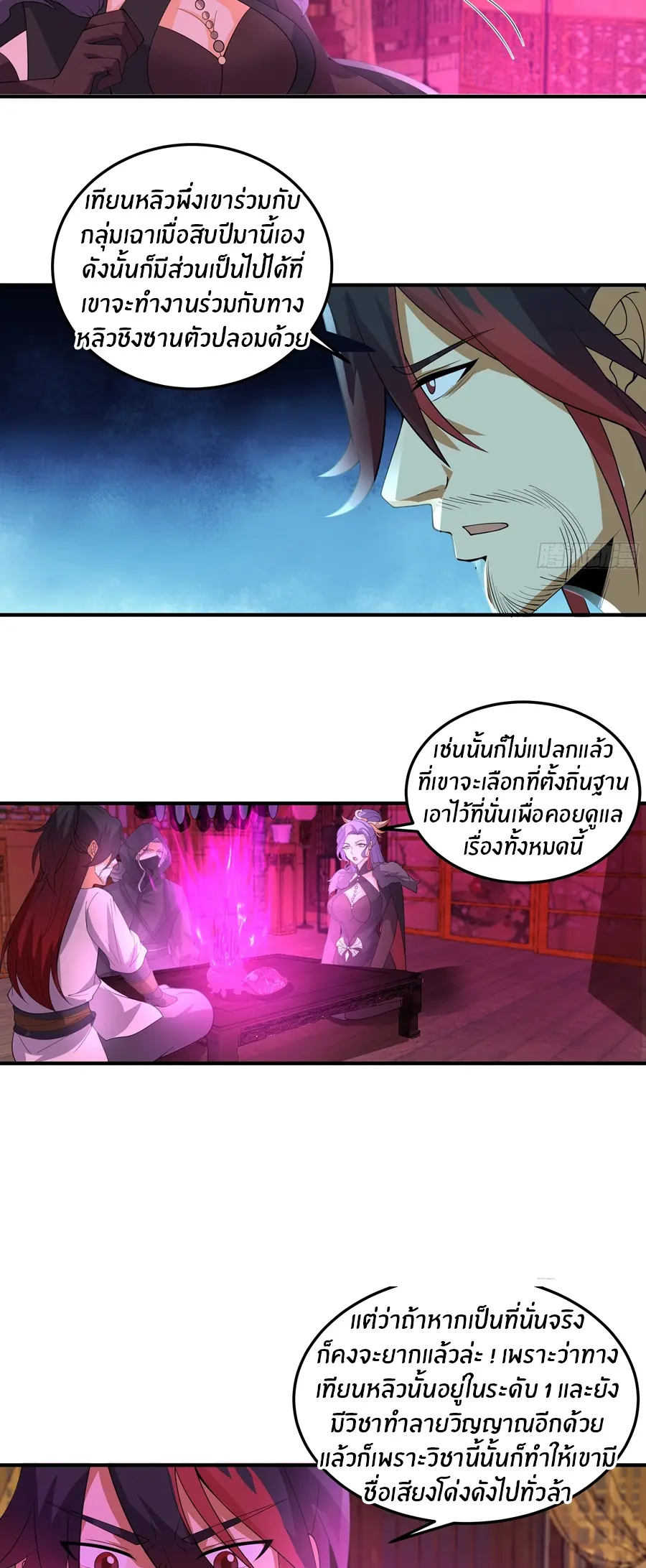 ข้าต้องแต่งงานกับจ้าวแห่งพรรคมาร ตอนที่ 25 หน้า 16