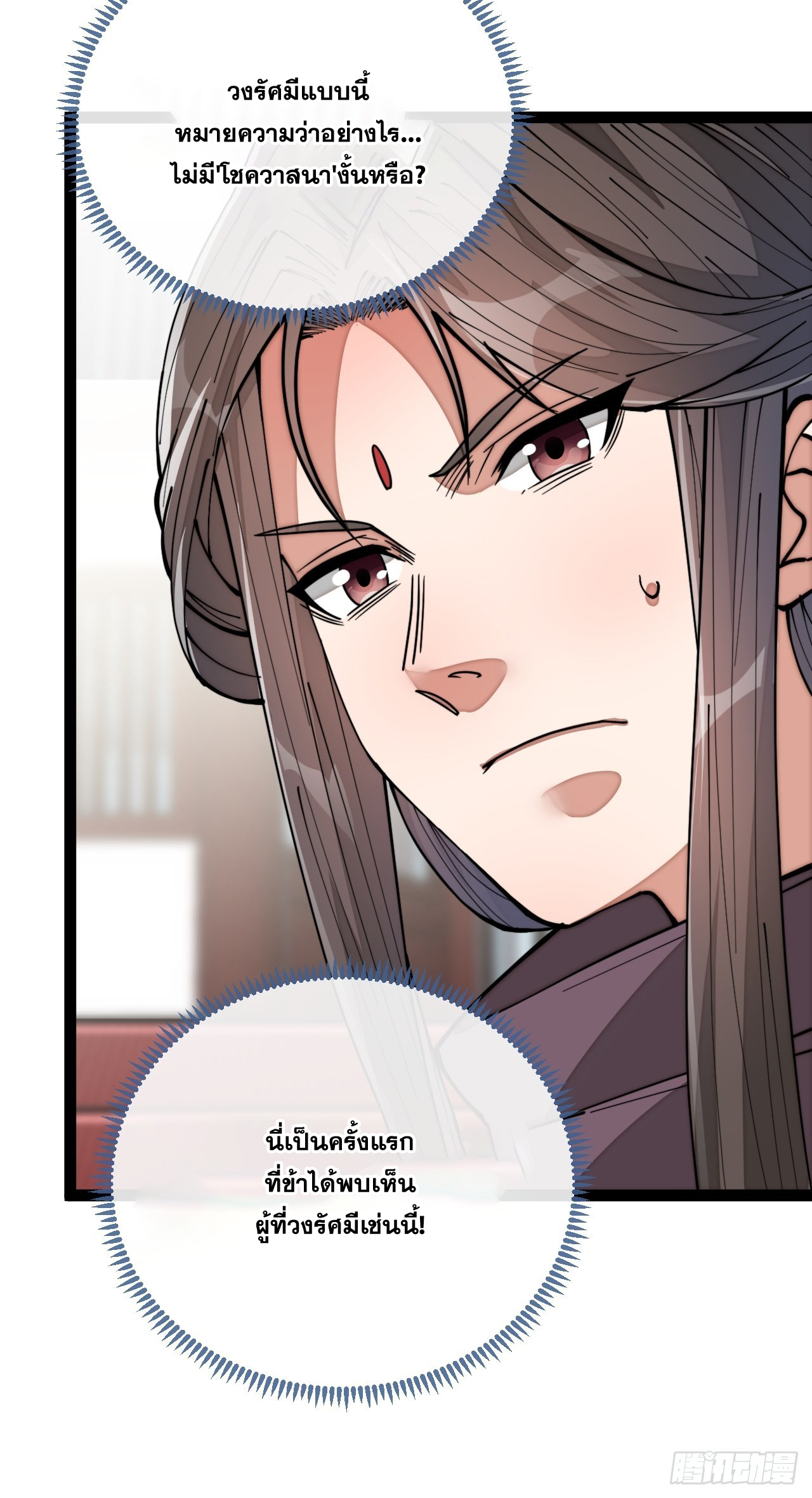 บุรุษที่มีโชค คงไม่ใช่ข้าแล้วแหละ ตอนที่ 80 หน้า 20