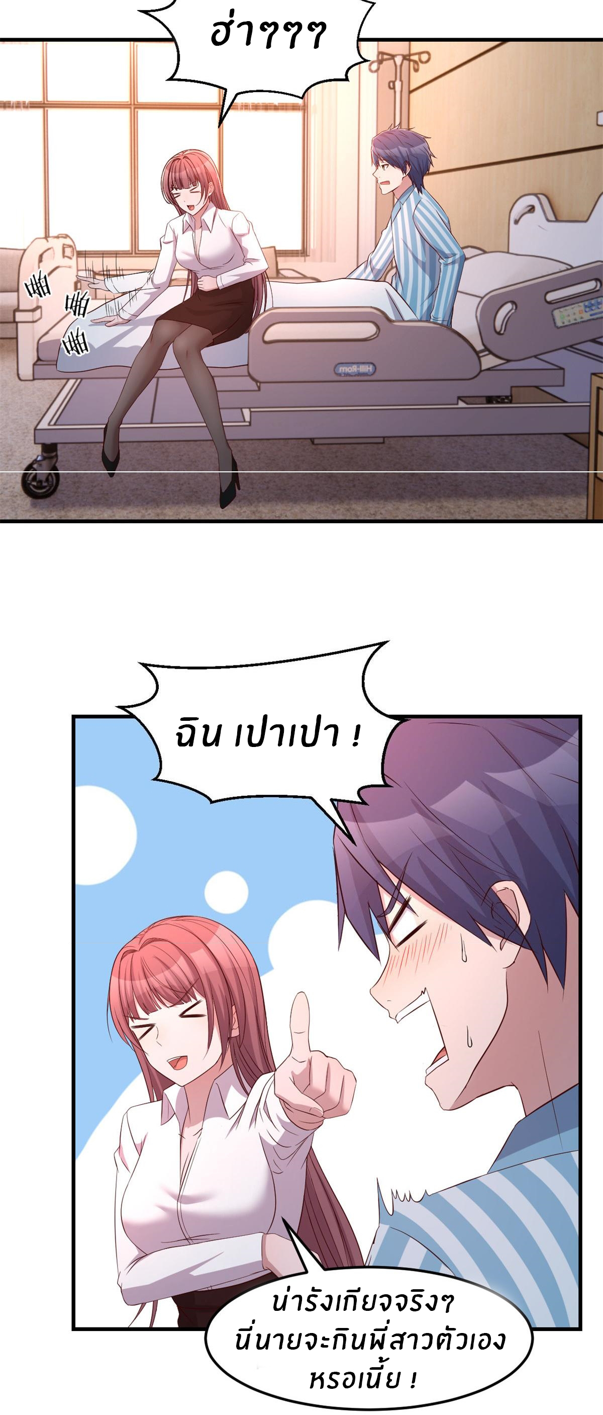 พี่สาวอยากเล่นคุณ ตอนที่ 81 หน้า 20