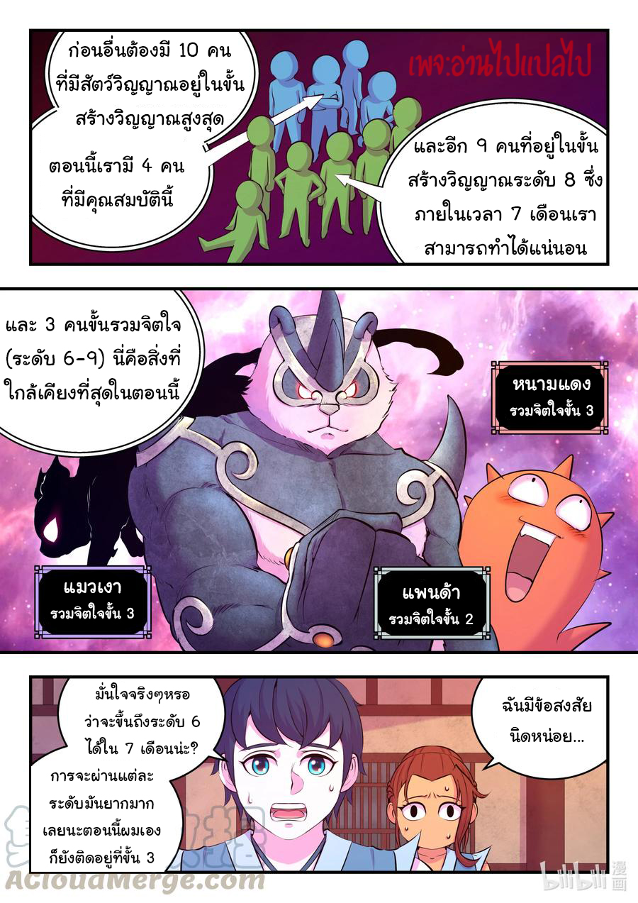 King of Spirit beast - ราชาแห่งสัตว์วิญญาณ ตอนที่ 109 หน้า 10
