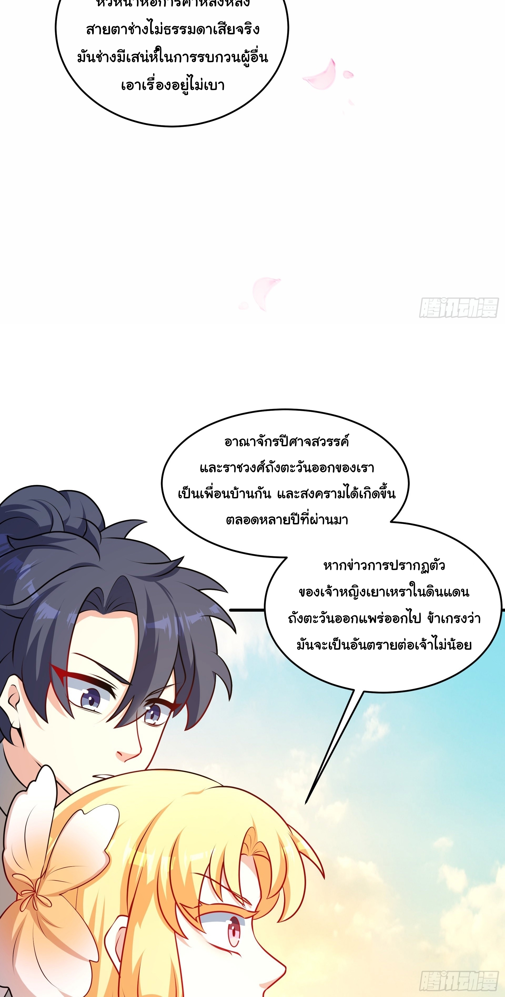 เทพเซียนหมื่นวิถี ตอนที่ 17 หน้า 21