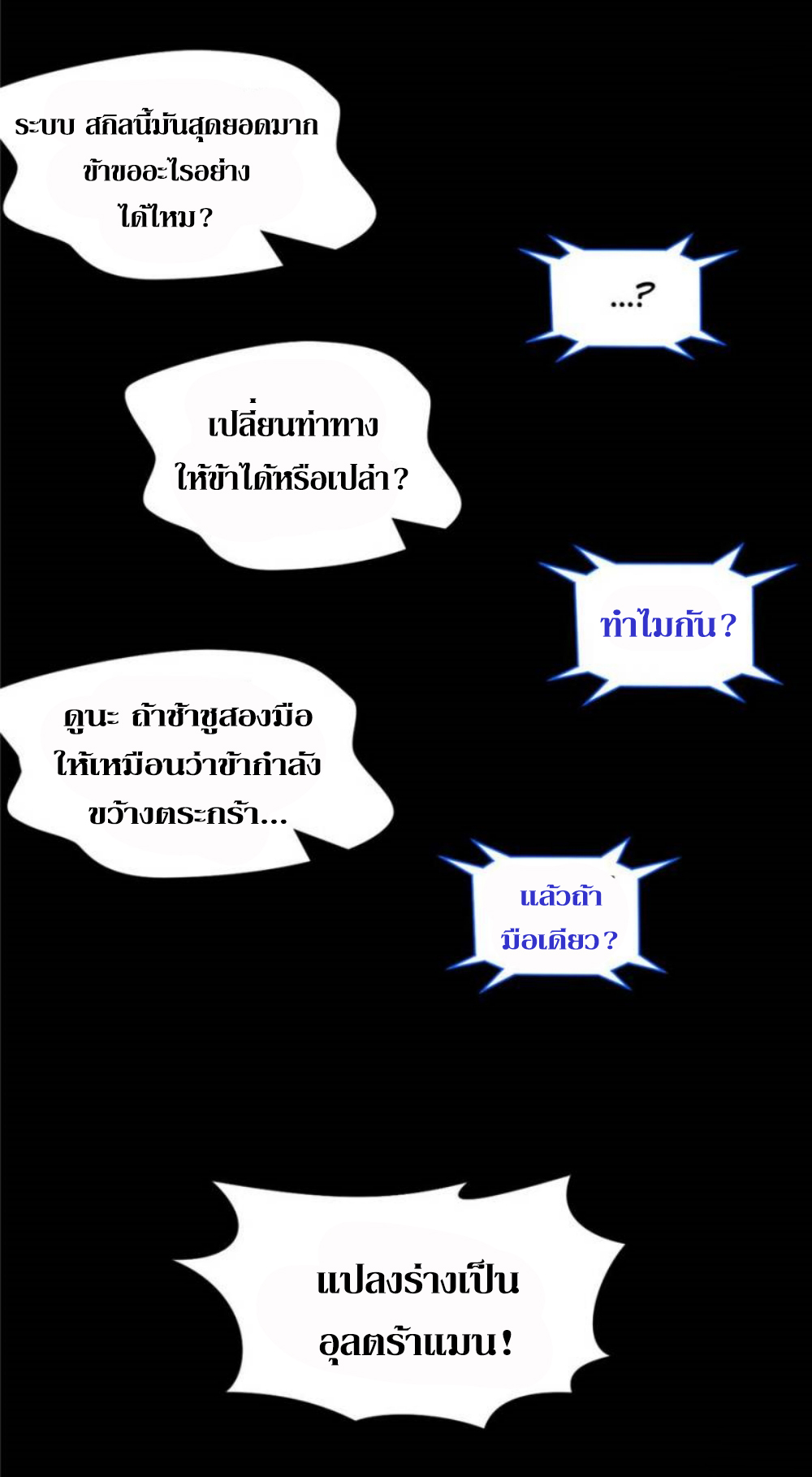 Doomed to be a king ตอนที่ 17 หน้า 37