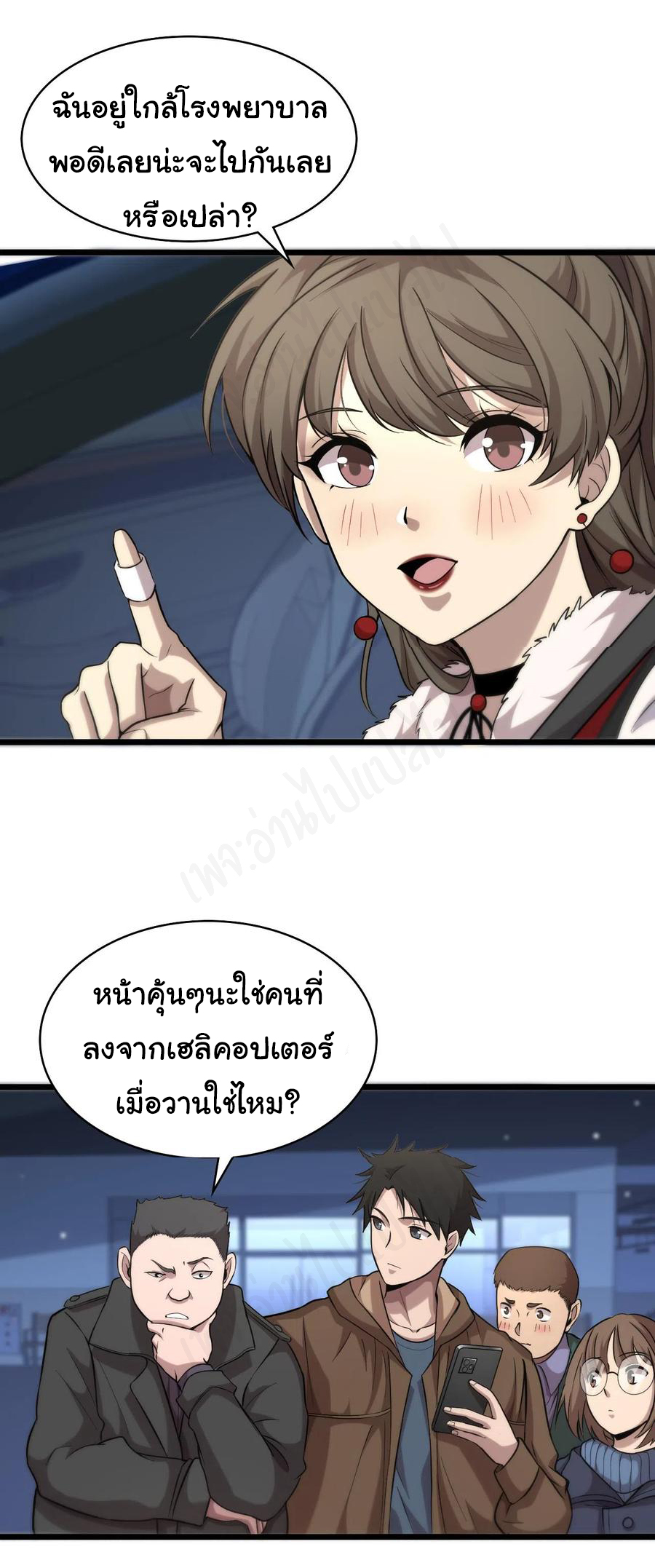 สุดยอดระบบของหมอหลิงหรัน ตอนที่ 100 หน้า 22