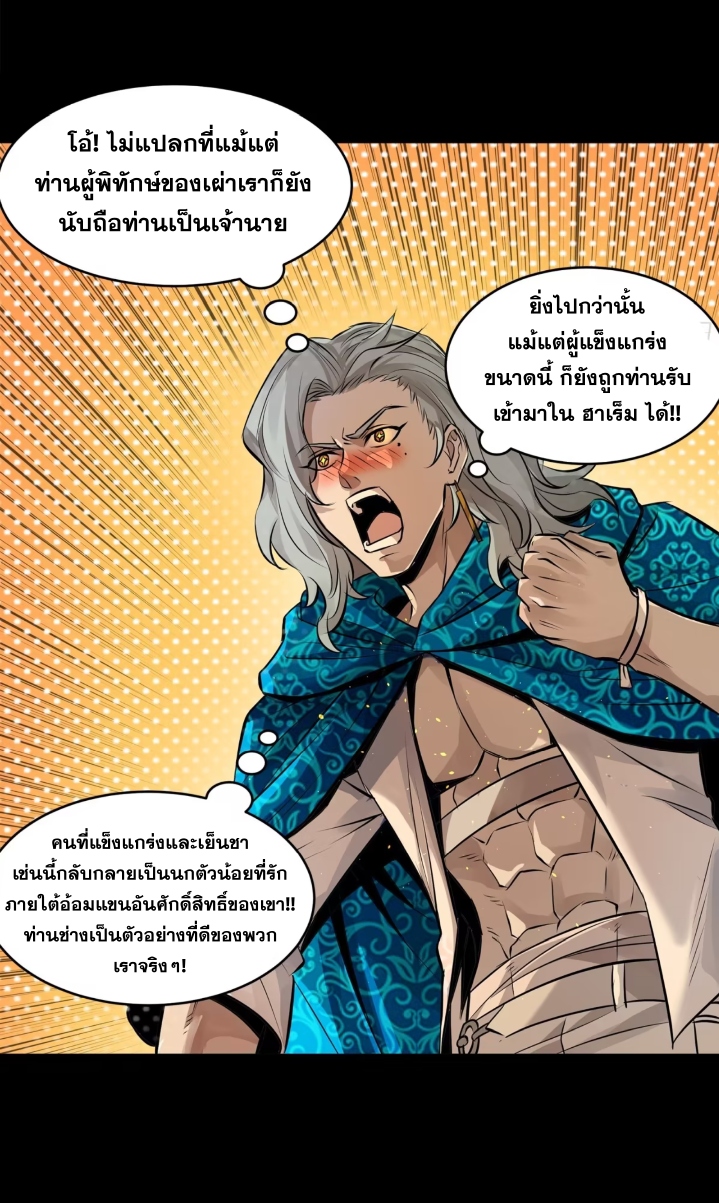 Legend of Star Genera ชนจีน ตอนที่ 161 หน้า 28