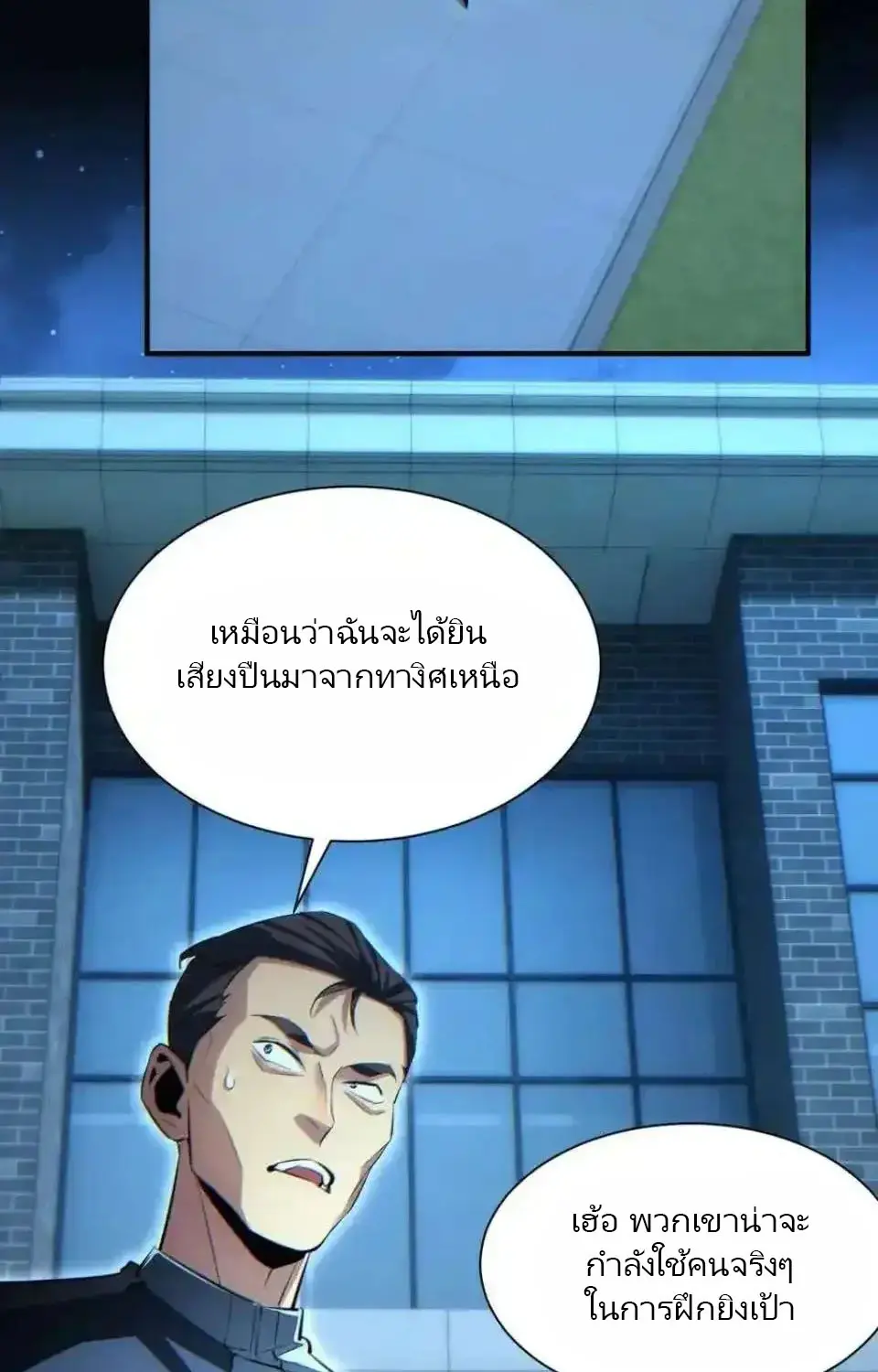 เกิดใหม่วันสิ้นโลก  (Rebirth In The End Times: I Reached The Top By Opening Boxes) ตอนที่ 28 หน้า 37