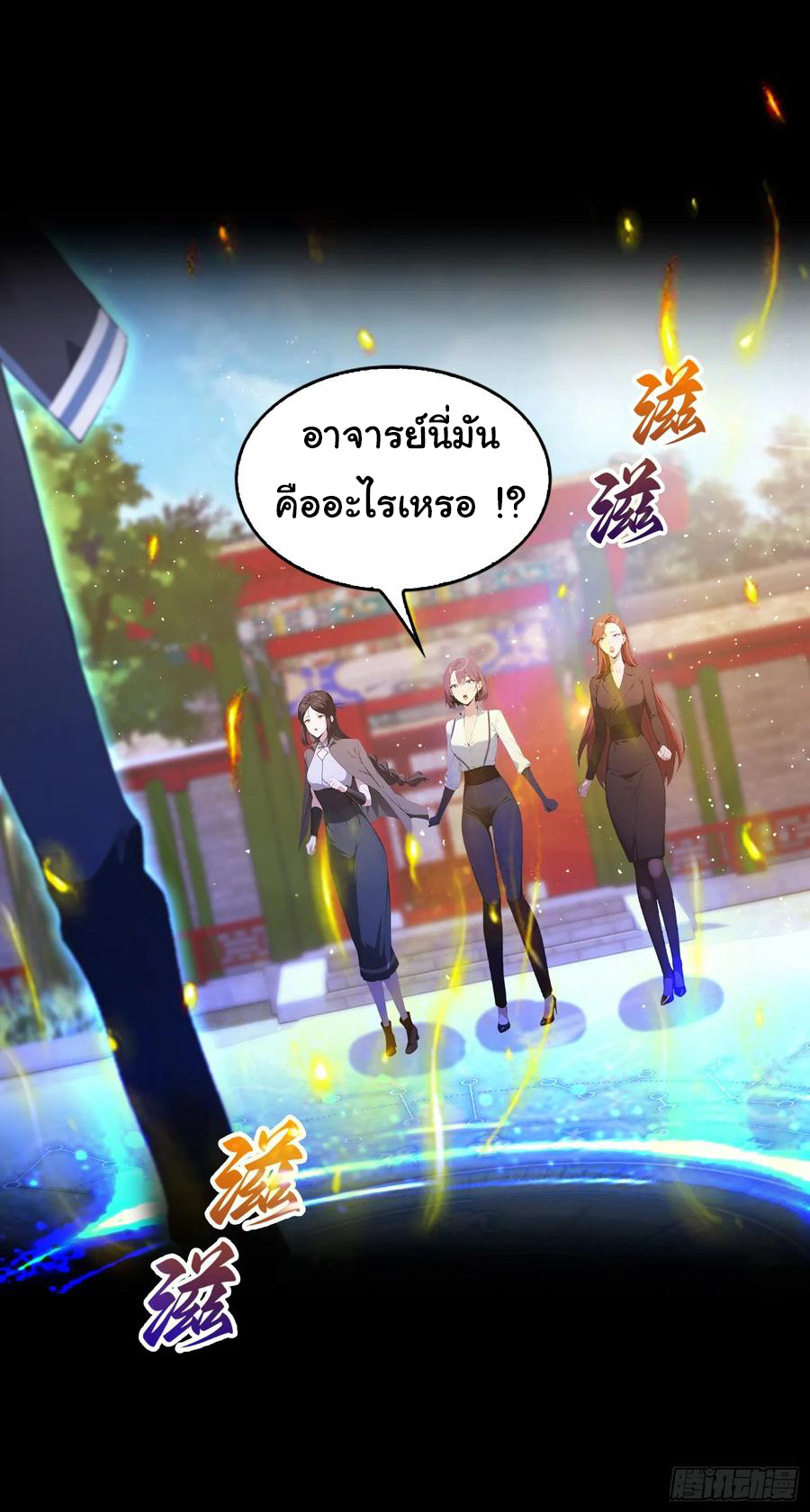 ฉันไม่อยากเป็นอาจารย์เลยจริงๆ ตอนที่ 30 หน้า 2