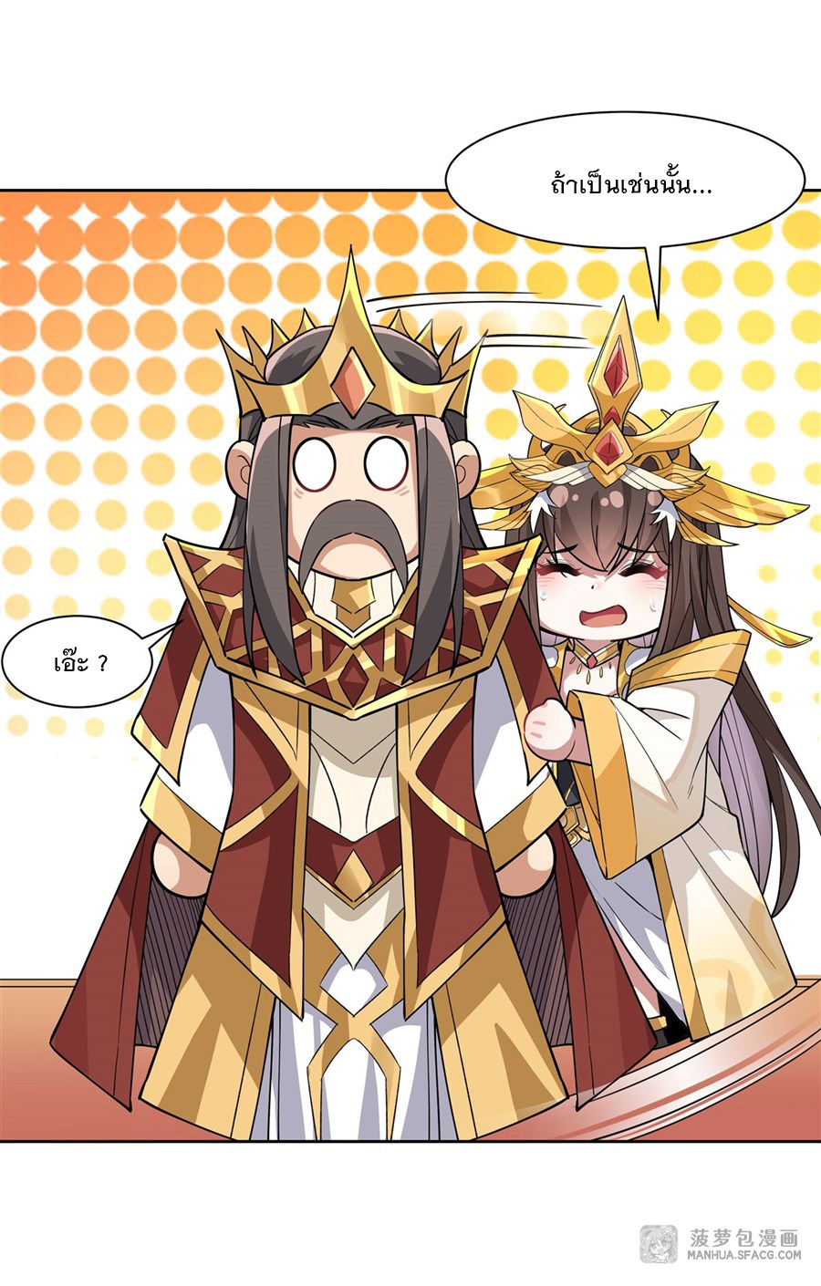 ศิษย์ของข้าล้วนมีอนาคตที่ยิ่งใหญ่ (ชนจีน) ตอนที่ 38 หน้า 6