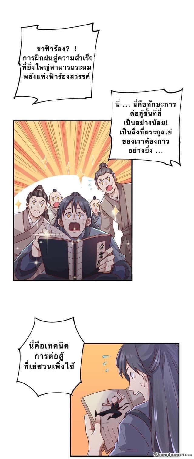 ระบบเทพเเห่งการกลืนกิน ตอนที่ 6 หน้า 14