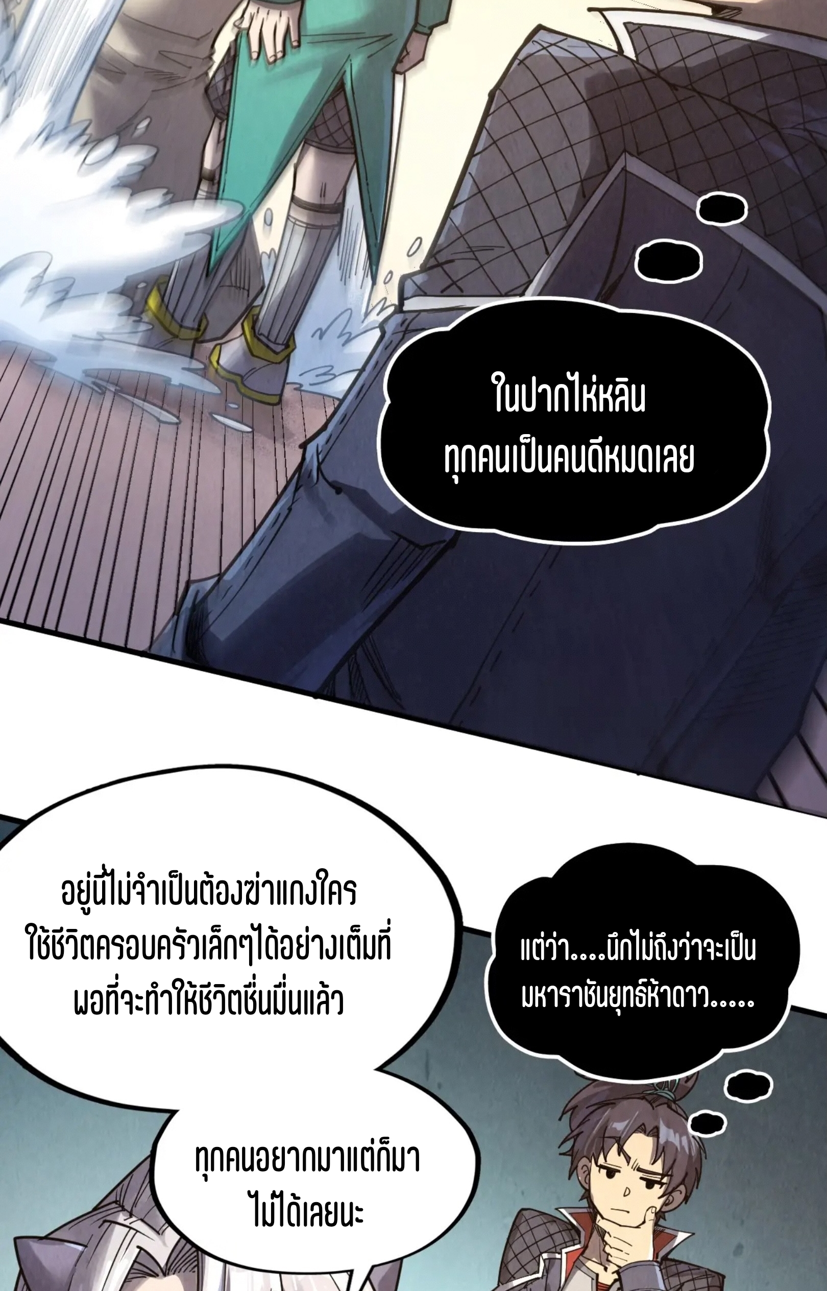 มหาเทพนิรันดร์กาล ตอนที่ 212 หน้า 3