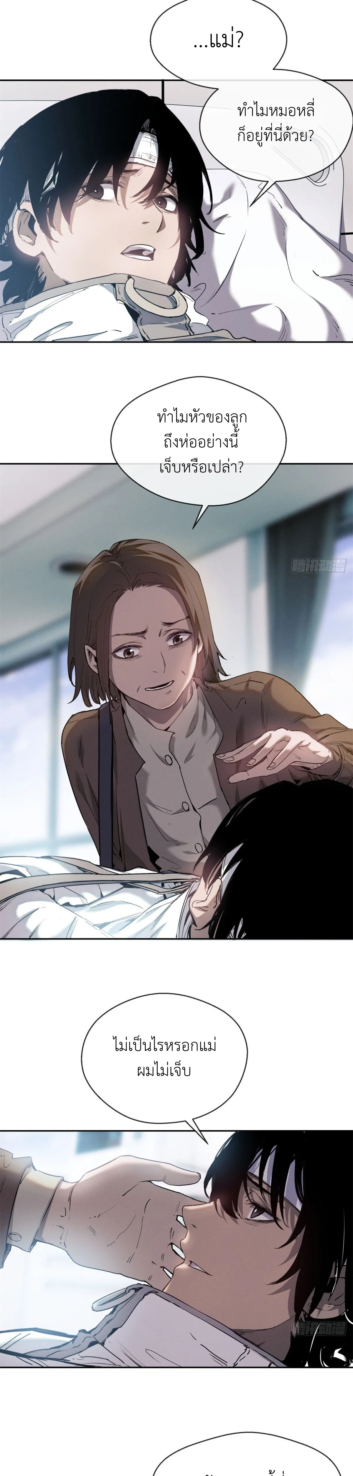 Dao of the Bizarre Immortal เซียนมรรคพิกล คนวิปลาส ตอนที่ 10 หน้า 4