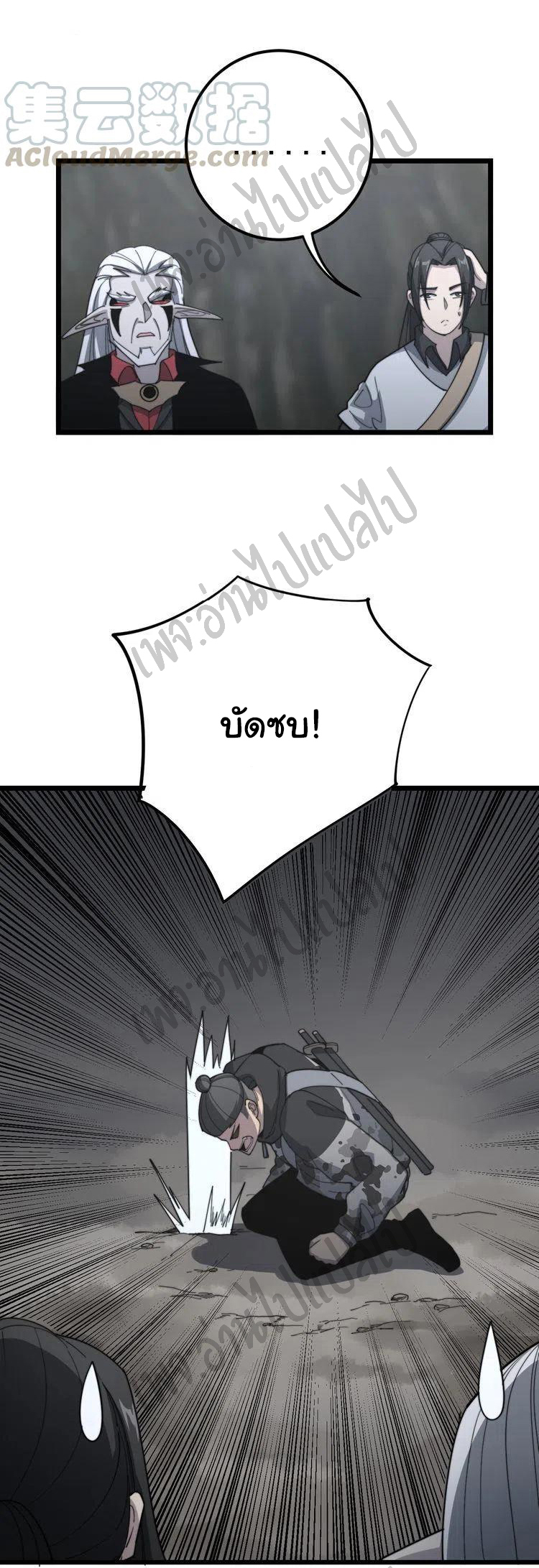 Bad Hand Witch Doctor สุดยอดพ่อมดหมอผี ตอนที่ 130 หน้า 31