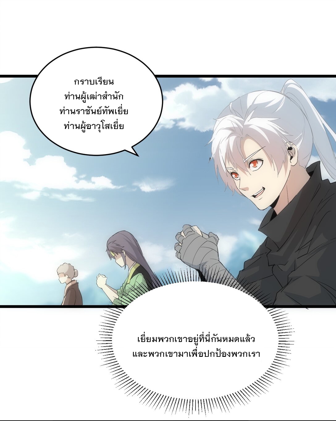 มหาเทพเอกะหมื่นบรรพกาล (จบ) ตอนที่ 96 หน้า 43