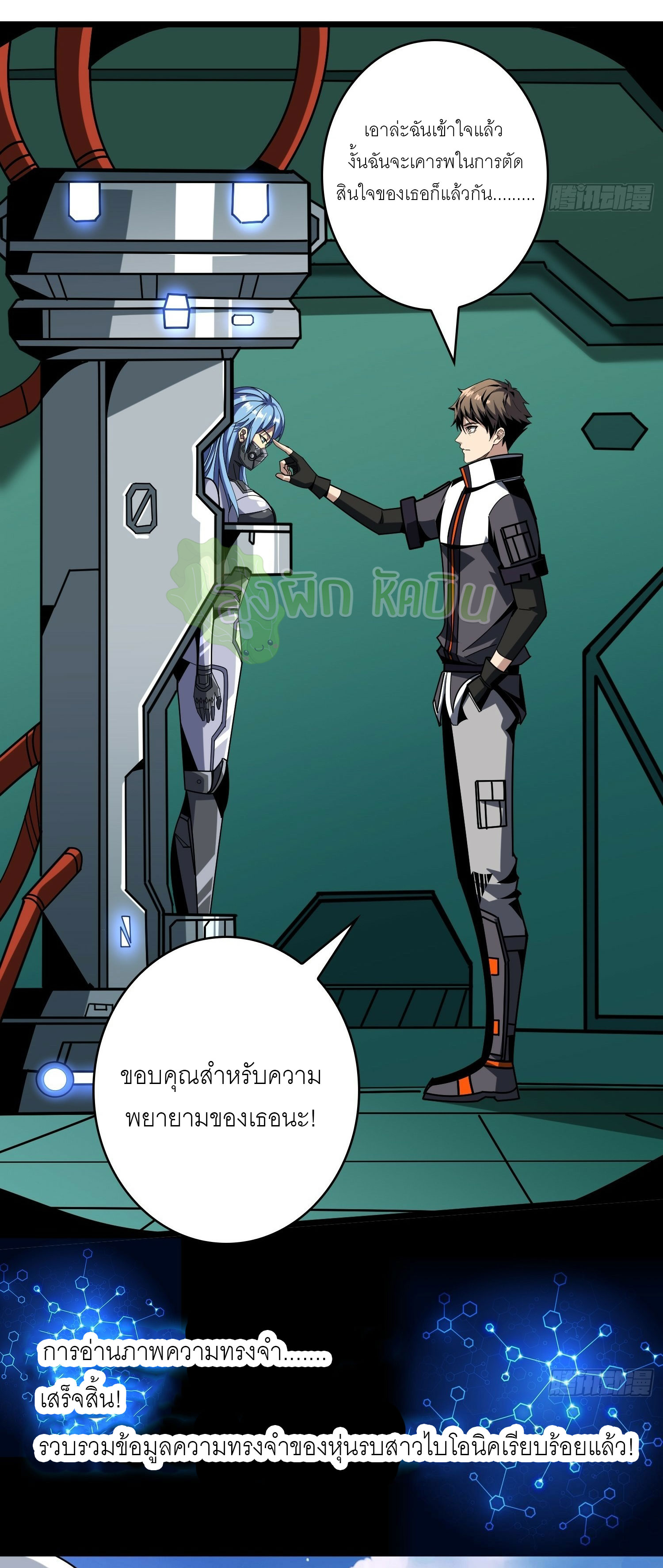 (ชนจีน) IT STARTS WITH A KINGPIN ACCOUNT - จุติจอมราชัน ตอนที่ 417 หน้า 21