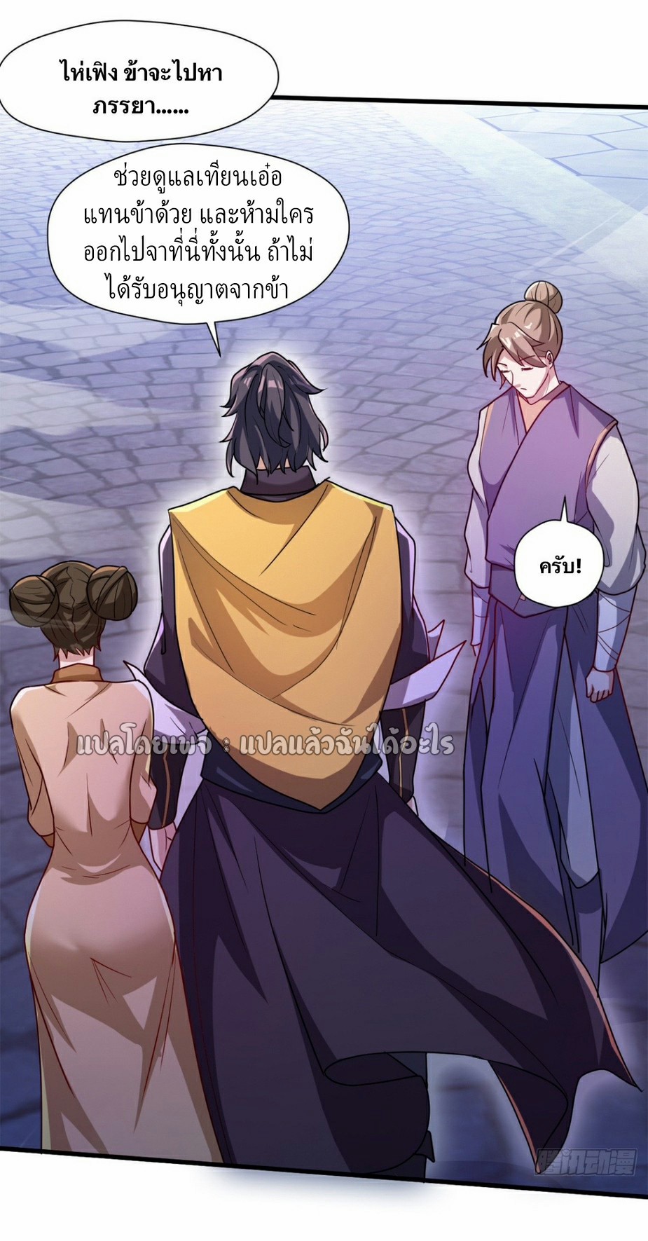 (ชนจีน)จุติเทพจักรพรรดิเกิดมาทั้งทีมีคะแนนเป็นล้าน ตอนที่ 13 หน้า 7