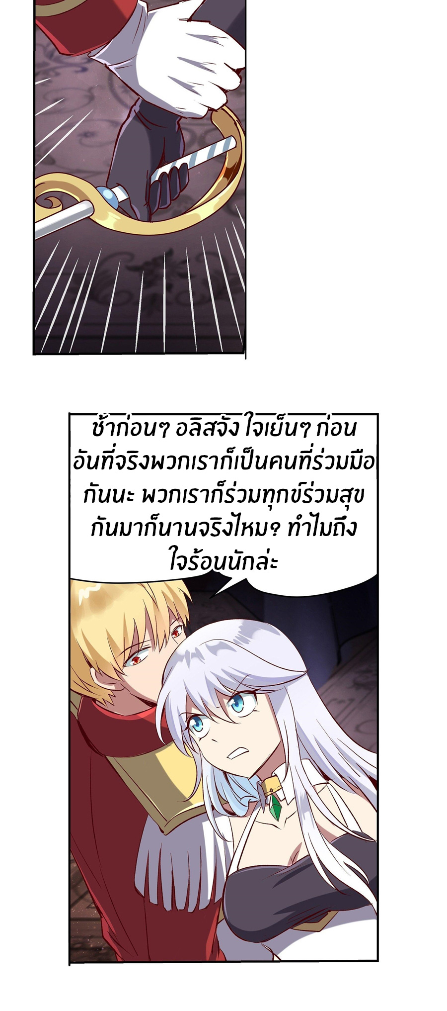 Unemployed Demon King ตอนที่ 13 หน้า 5