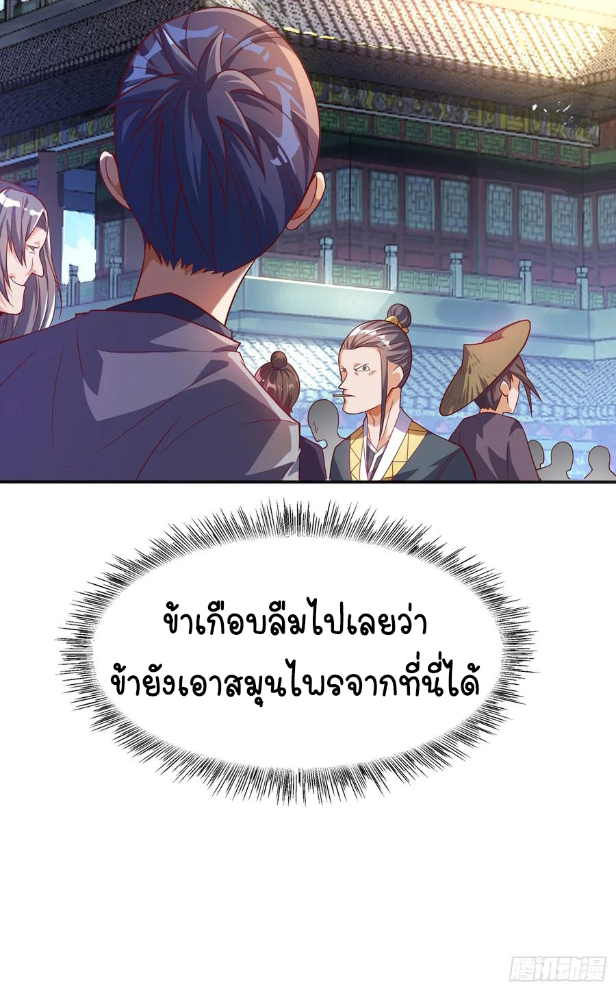 Wu ni ตอนที่ 42 หน้า 14