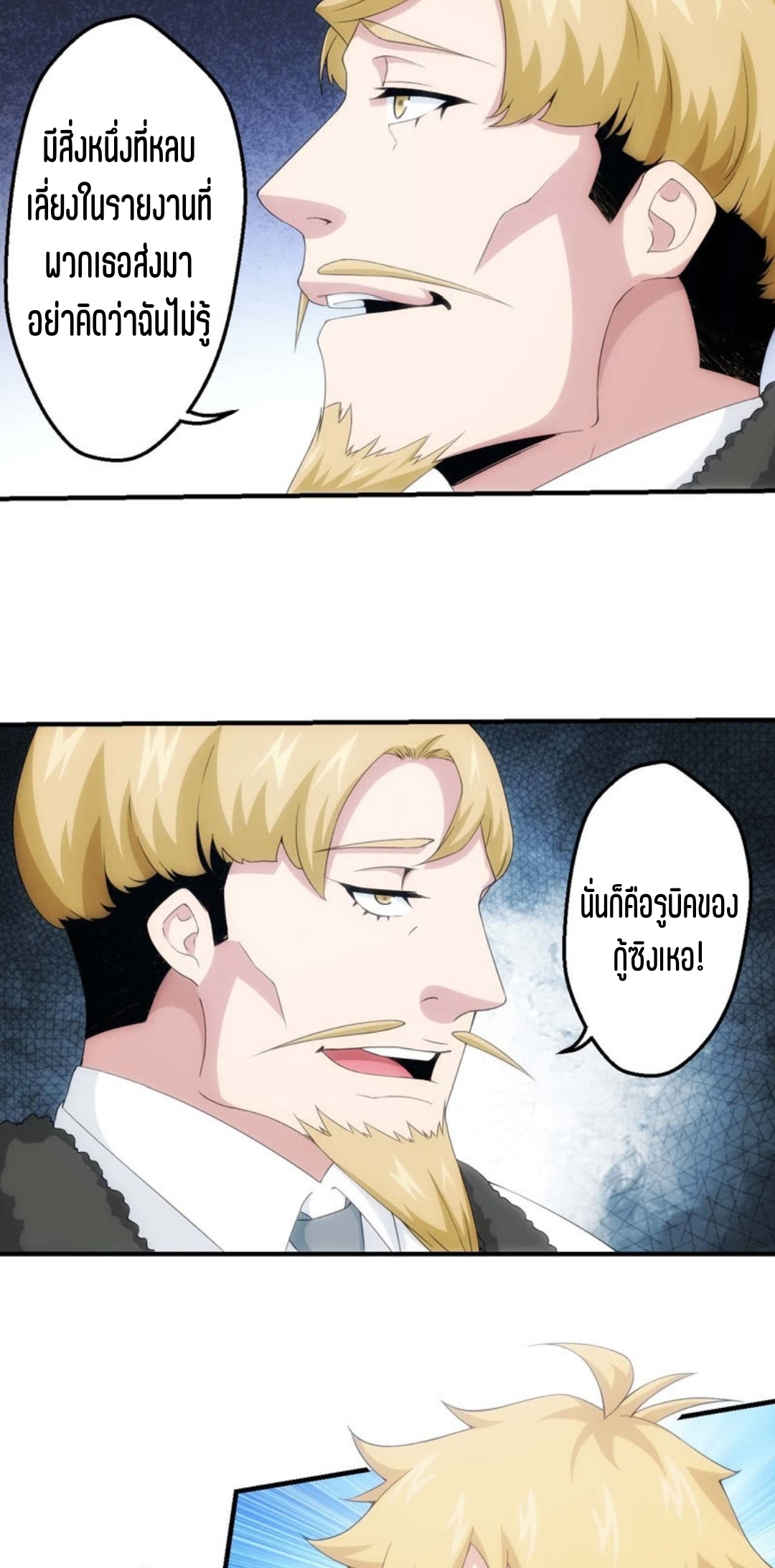 นักล่าพลังงาน SS2 ตอนที่ 9 หน้า 13