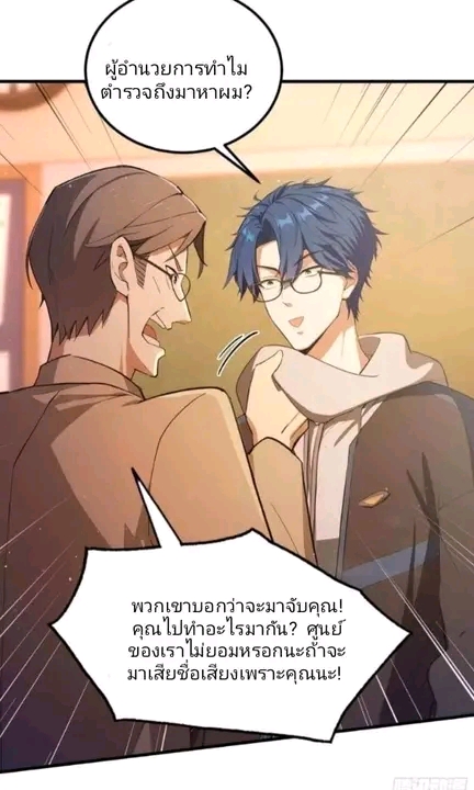 ผมเป็นอาจารย์สอนจักรพรรดินี ตอนที่ 10 หน้า 10