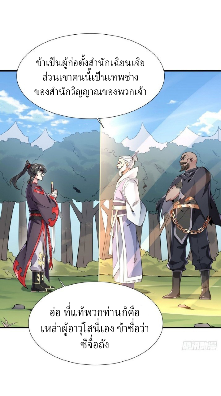 ฮาเร็มพระเอกเทพค้อนสายฟ้า ตอนที่ 38 หน้า 12