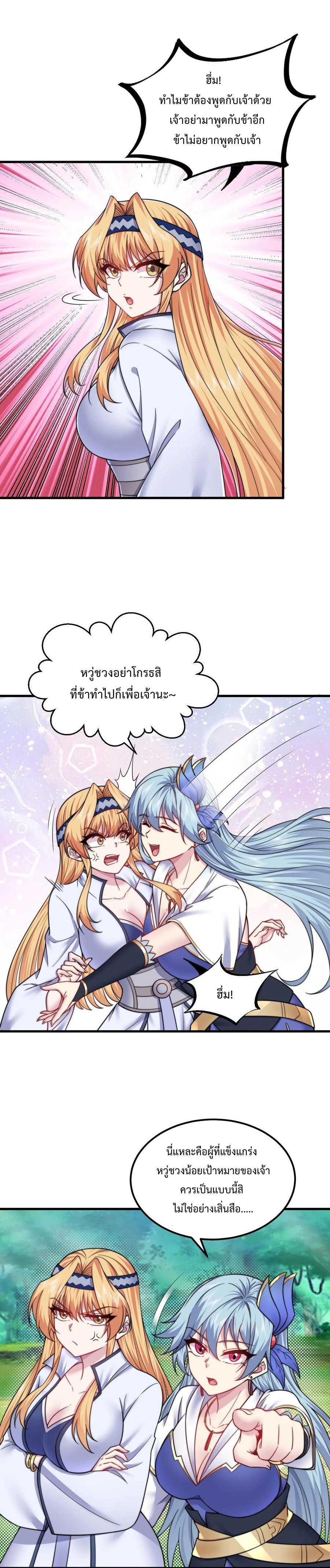 (ชนจีน) อาจารย์จอมวายร้ายกับลูกศิษย์ผู้อยู่ยงคงกระพัน ตอนที่ 102 หน้า 12