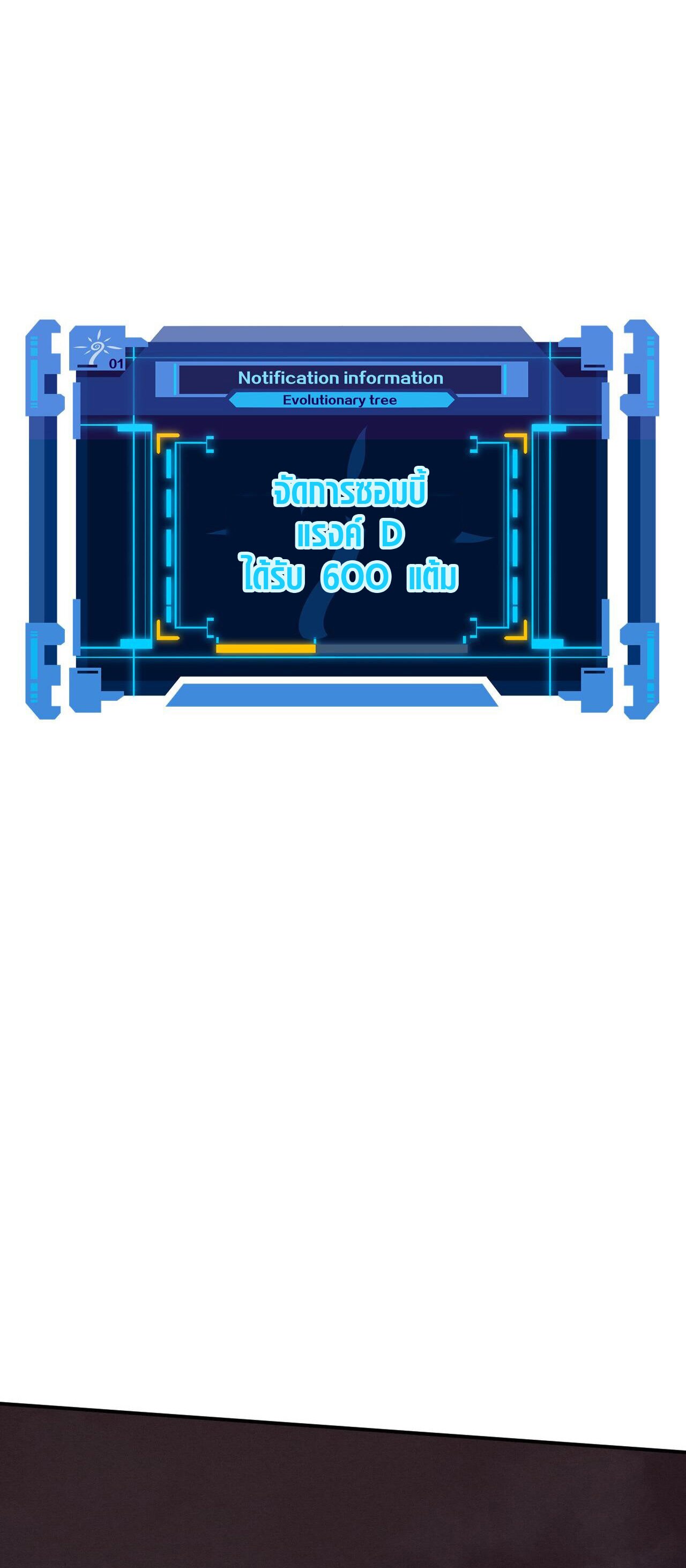 The Frenzy Of Evolution ตอนที่ 79 หน้า 37