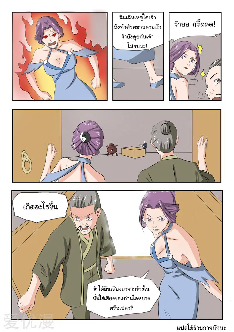 Martial Master  ปรมาจารย์การต่อสู้ ตอนที่ 199 หน้า 9