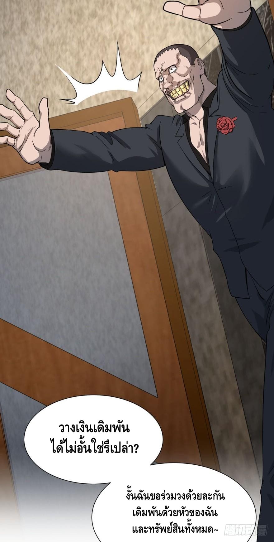 List of villains ตอนที่ 34 หน้า 3
